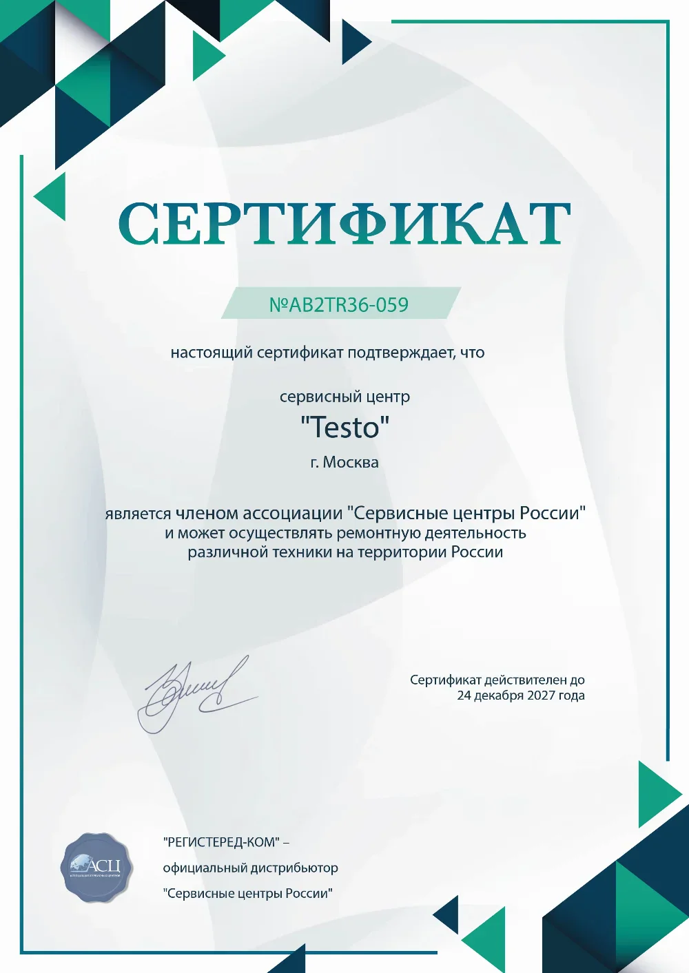 mkh.testo-fix.ru Сертификат квалификации сервисного центра по ремонту техники Testo